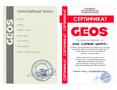 Сертификат Geos
